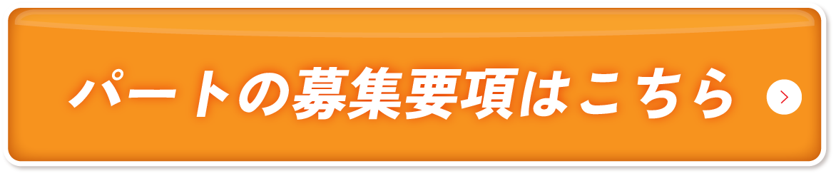 採用情報はこちら